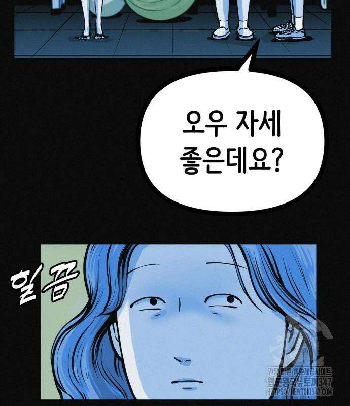 수상한 다이어트 클럽 24화 107