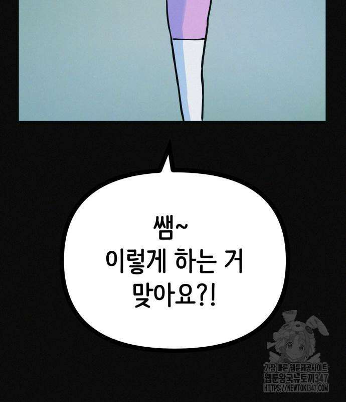 수상한 다이어트 클럽 24화 109
