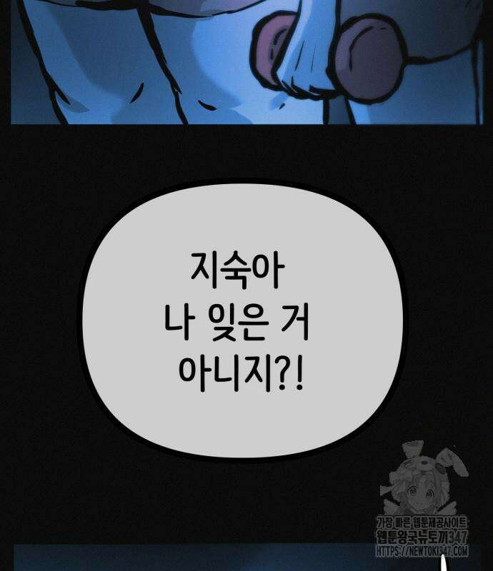 수상한 다이어트 클럽 24화 122