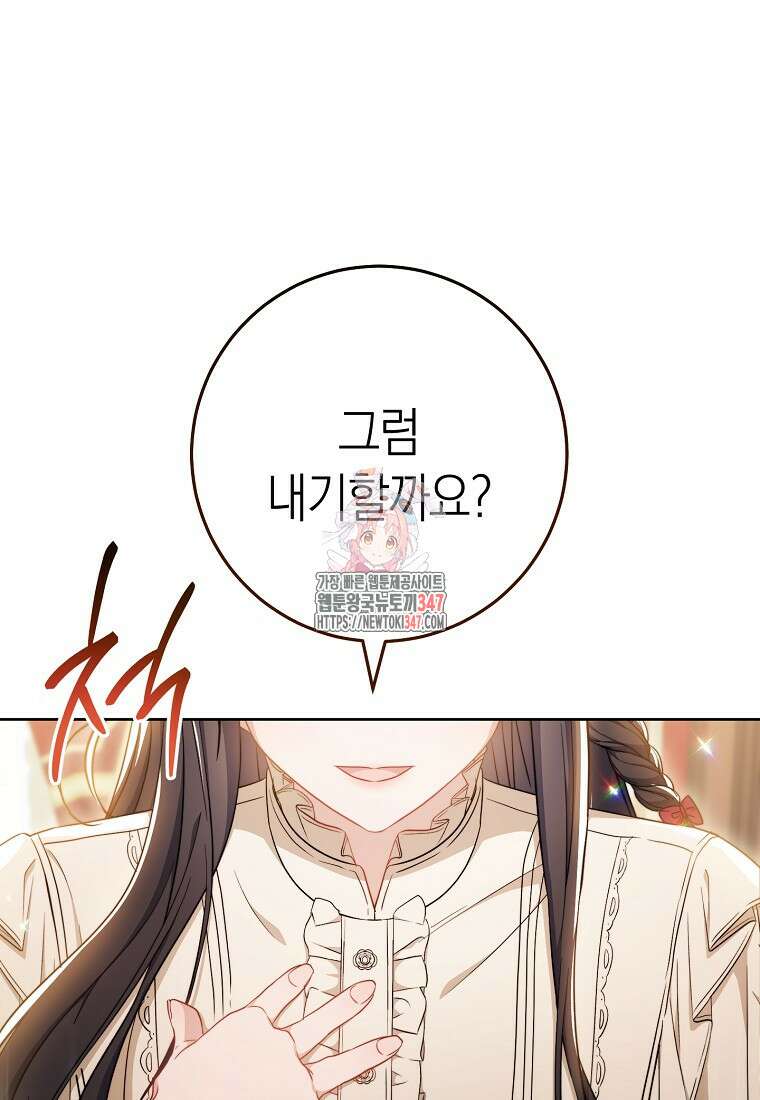 남주? 줘도 안 가져요 9화 1