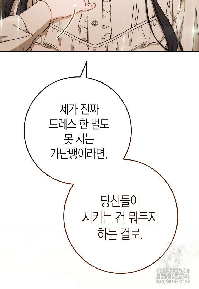 남주? 줘도 안 가져요 9화 2