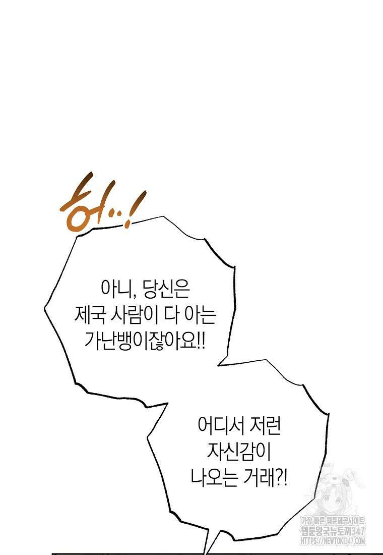 남주? 줘도 안 가져요 9화 3