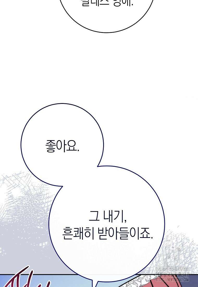남주? 줘도 안 가져요 9화 5