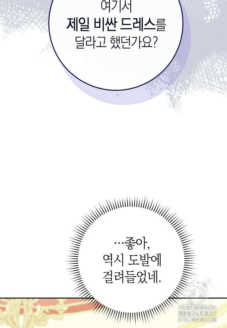 남주? 줘도 안 가져요 9화 7