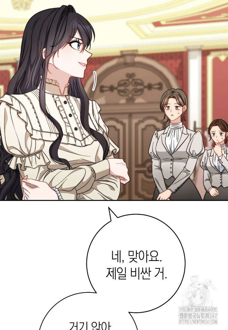 남주? 줘도 안 가져요 9화 8