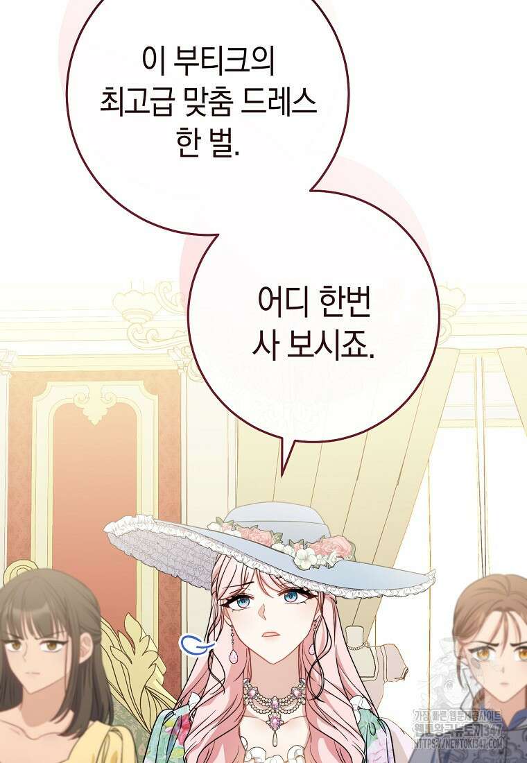 남주? 줘도 안 가져요 9화 11