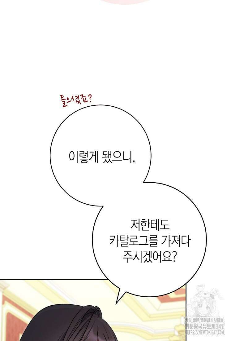 남주? 줘도 안 가져요 9화 13