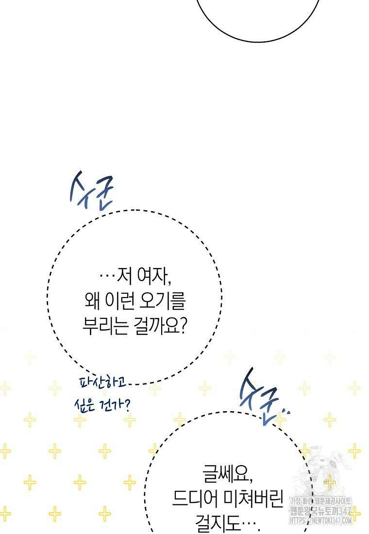 남주? 줘도 안 가져요 9화 15