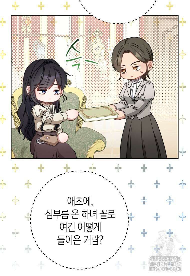 남주? 줘도 안 가져요 9화 16