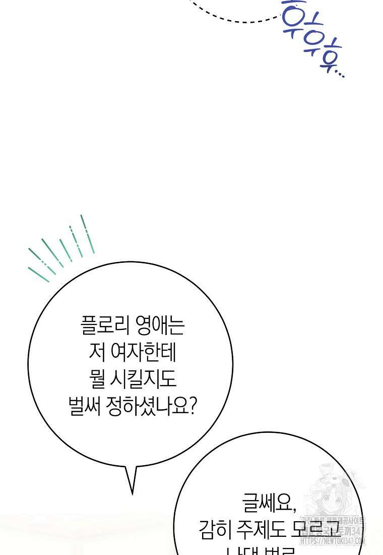 남주? 줘도 안 가져요 9화 19
