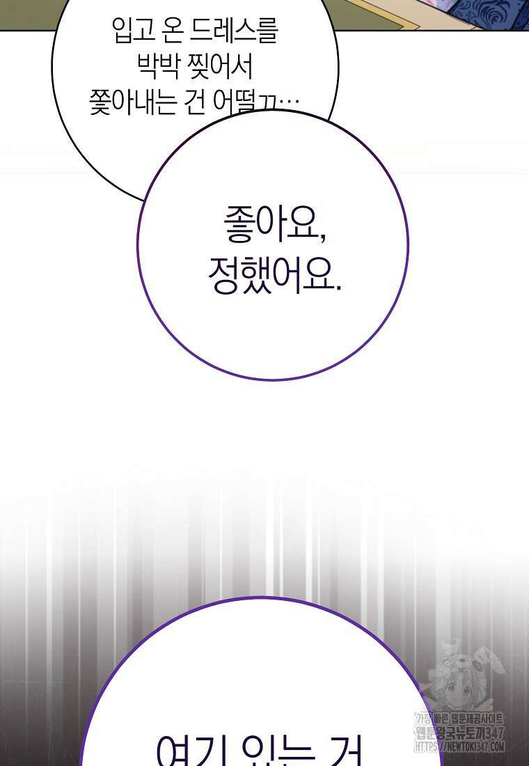 남주? 줘도 안 가져요 9화 21