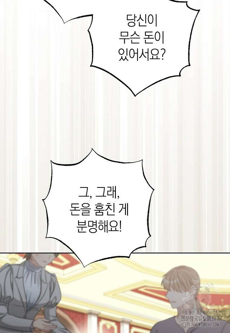 남주? 줘도 안 가져요 9화 25