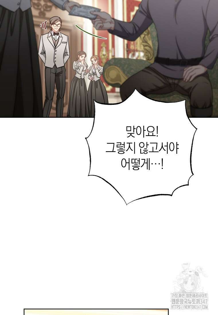 남주? 줘도 안 가져요 9화 26