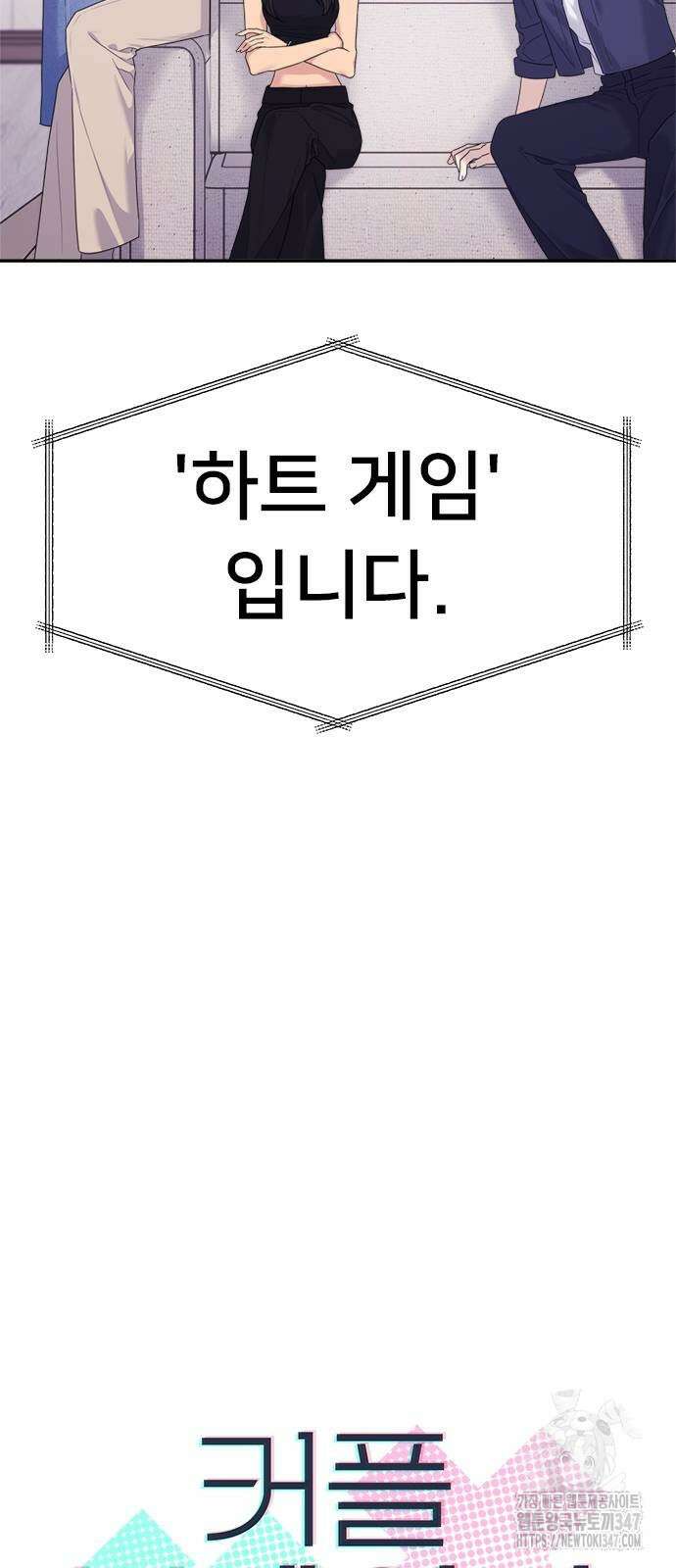 커플브레이커 62화 6