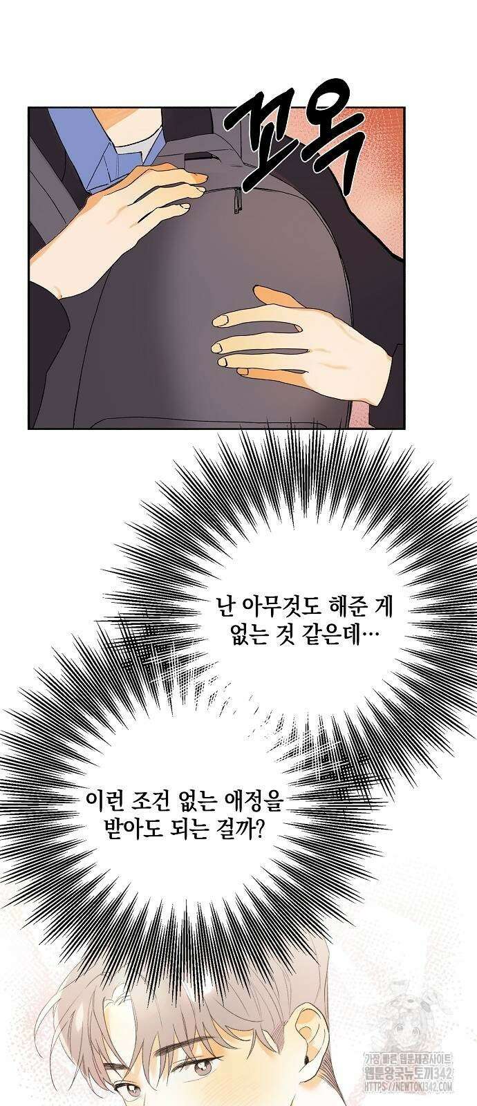 이사님, 그거 저 아닌데요! 22화 3