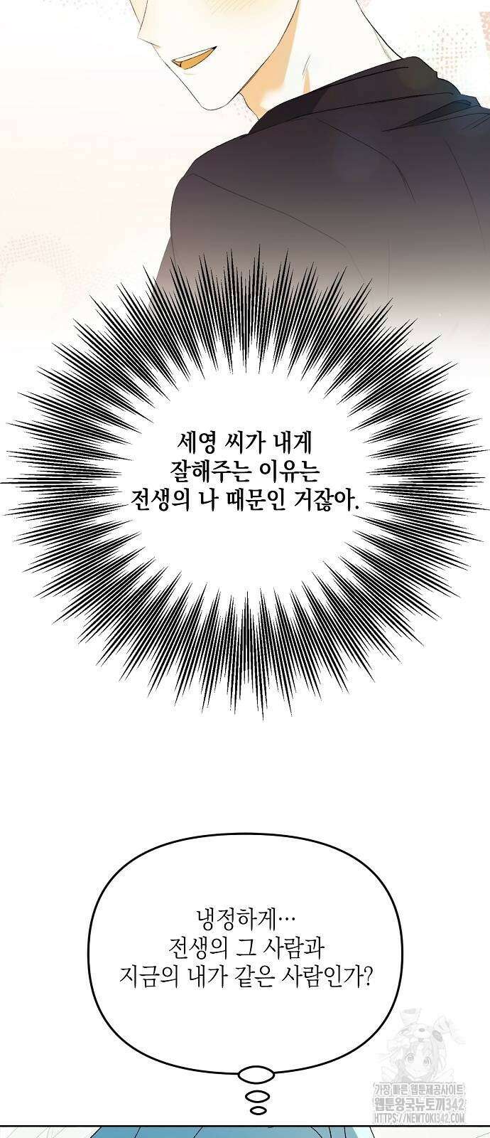 이사님, 그거 저 아닌데요! 22화 4