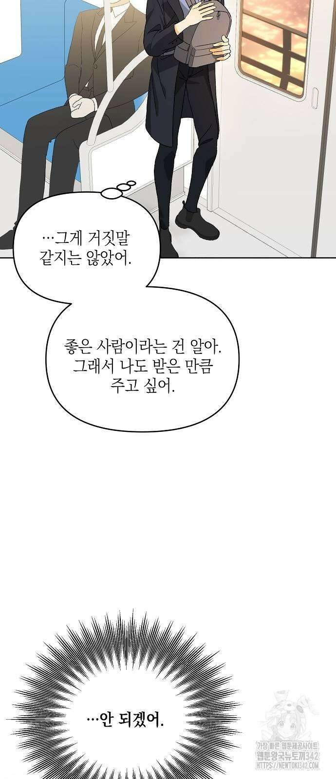 이사님, 그거 저 아닌데요! 22화 6
