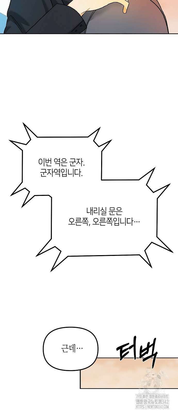 이사님, 그거 저 아닌데요! 22화 9