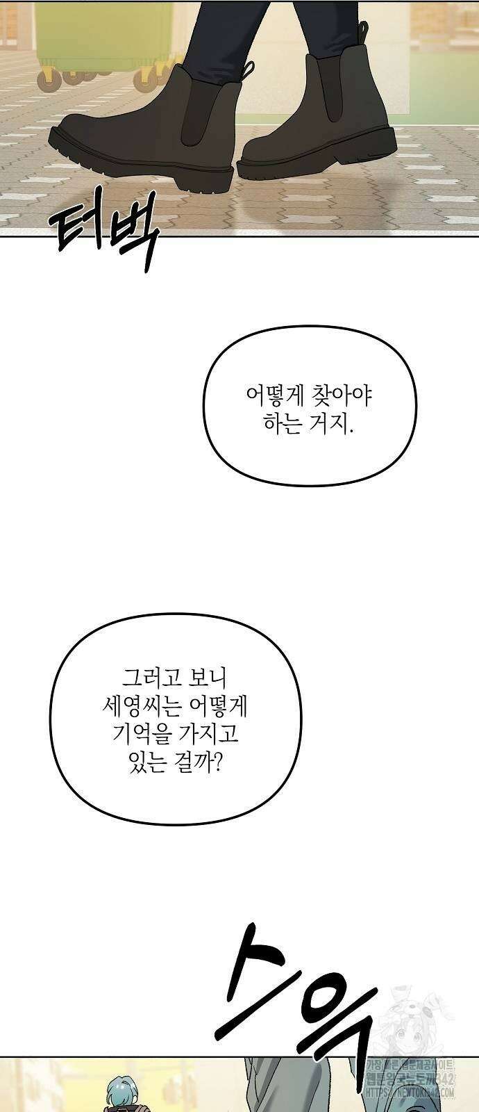 이사님, 그거 저 아닌데요! 22화 10