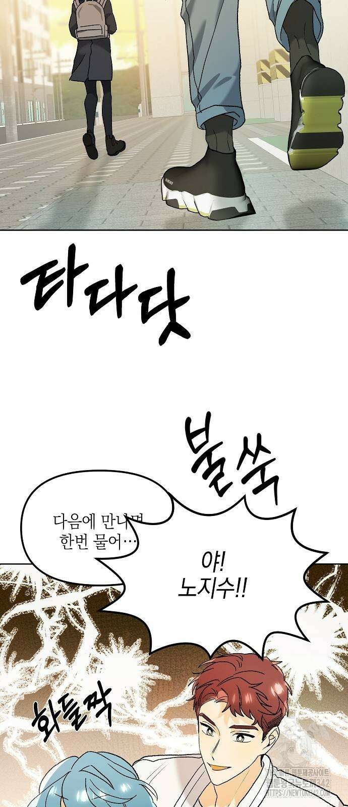 이사님, 그거 저 아닌데요! 22화 11