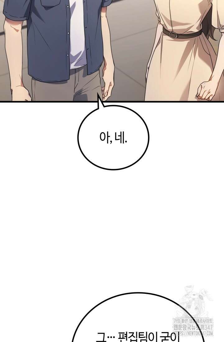 2레벨로 회귀한 무신 62화 7