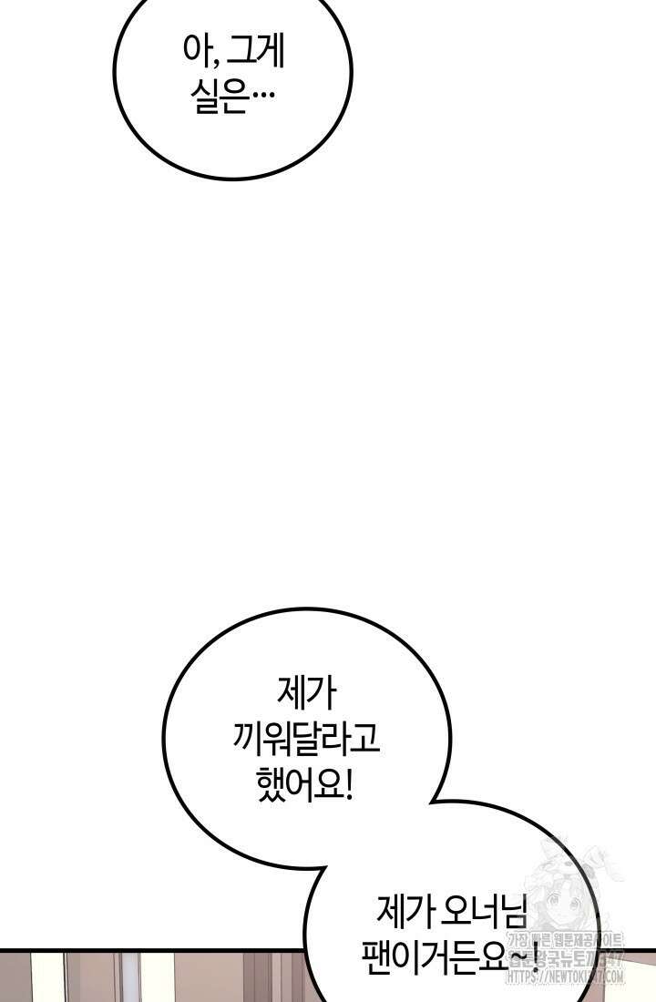 2레벨로 회귀한 무신 62화 9