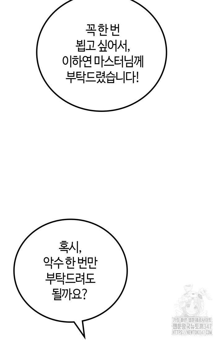 2레벨로 회귀한 무신 62화 11