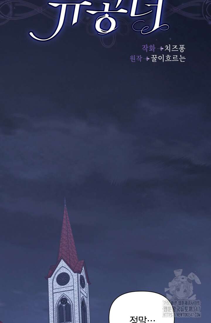 슈공녀 시즌2 30화 2