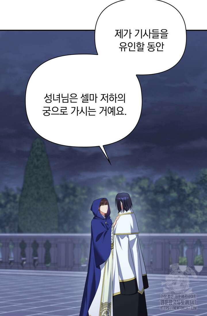 슈공녀 시즌2 30화 13