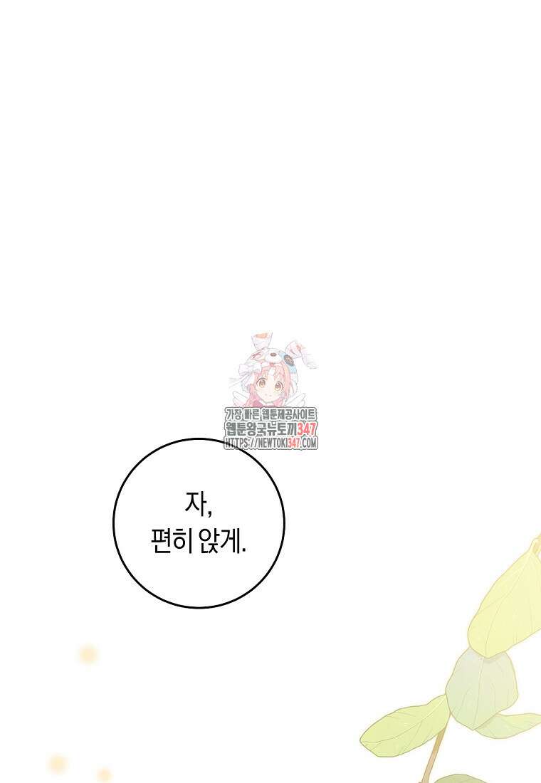 오늘부터 공작가는 내가 접수한다 58화 1