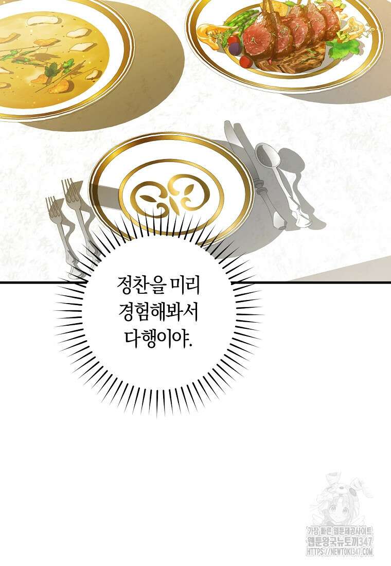오늘부터 공작가는 내가 접수한다 58화 4