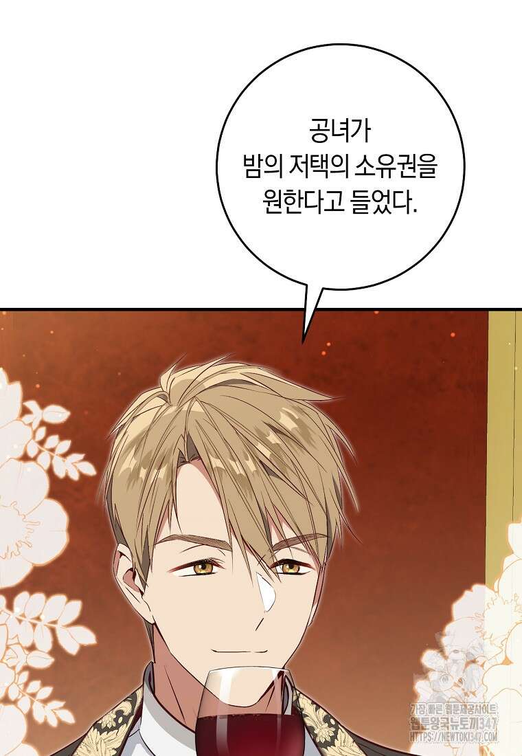 오늘부터 공작가는 내가 접수한다 58화 5