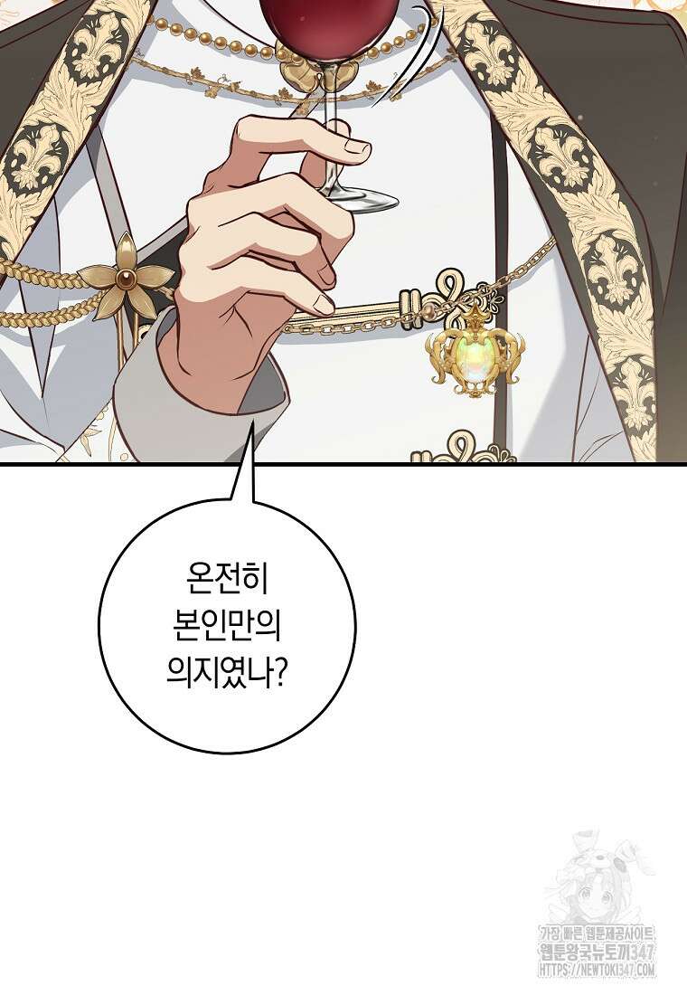 오늘부터 공작가는 내가 접수한다 58화 6