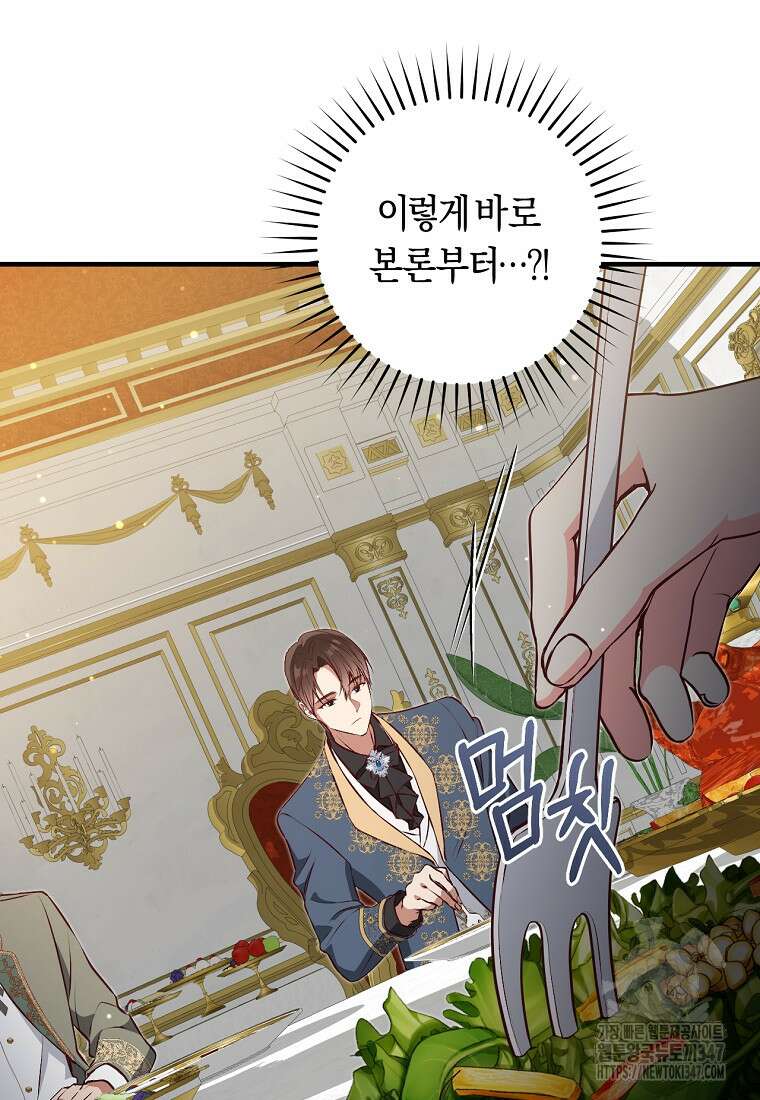 오늘부터 공작가는 내가 접수한다 58화 7