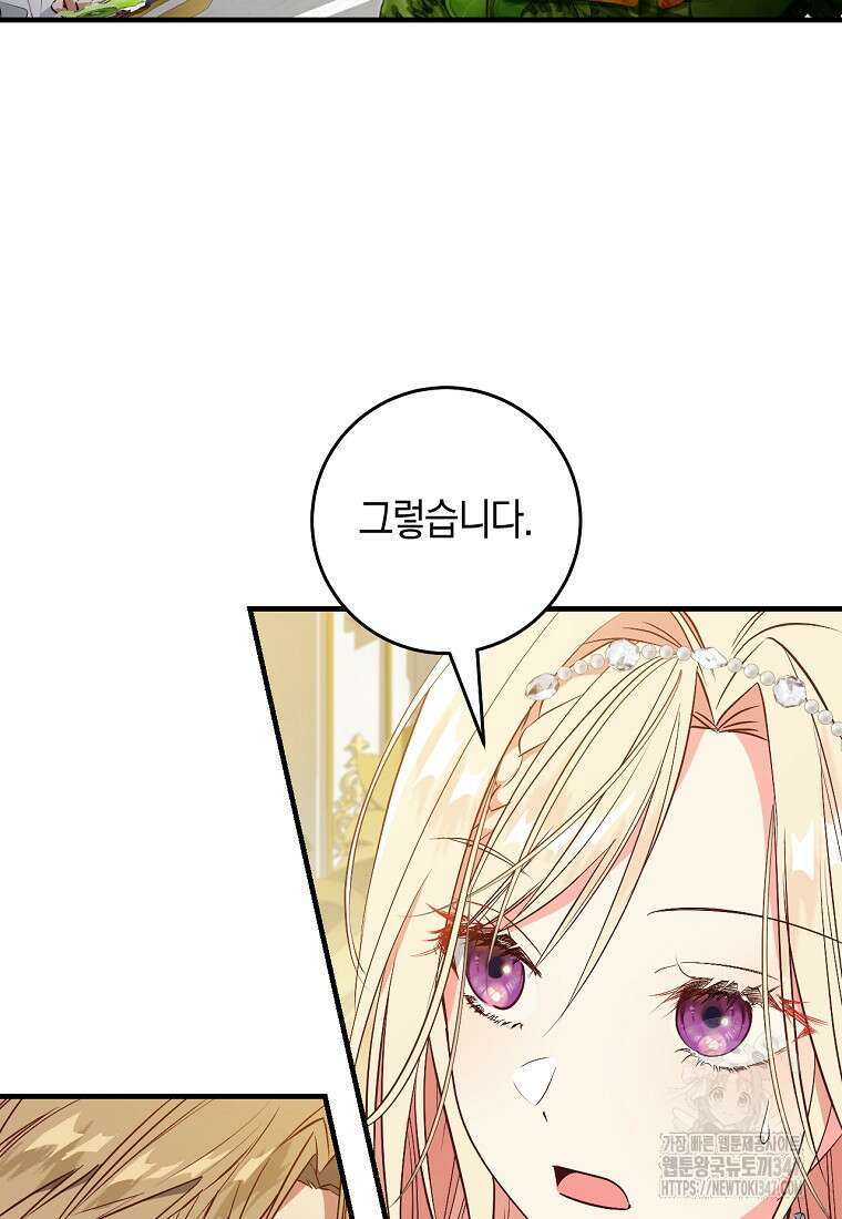 오늘부터 공작가는 내가 접수한다 58화 8