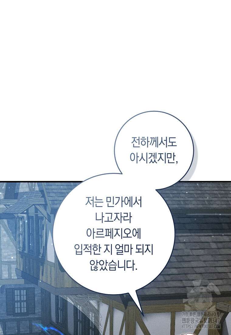 오늘부터 공작가는 내가 접수한다 58화 10