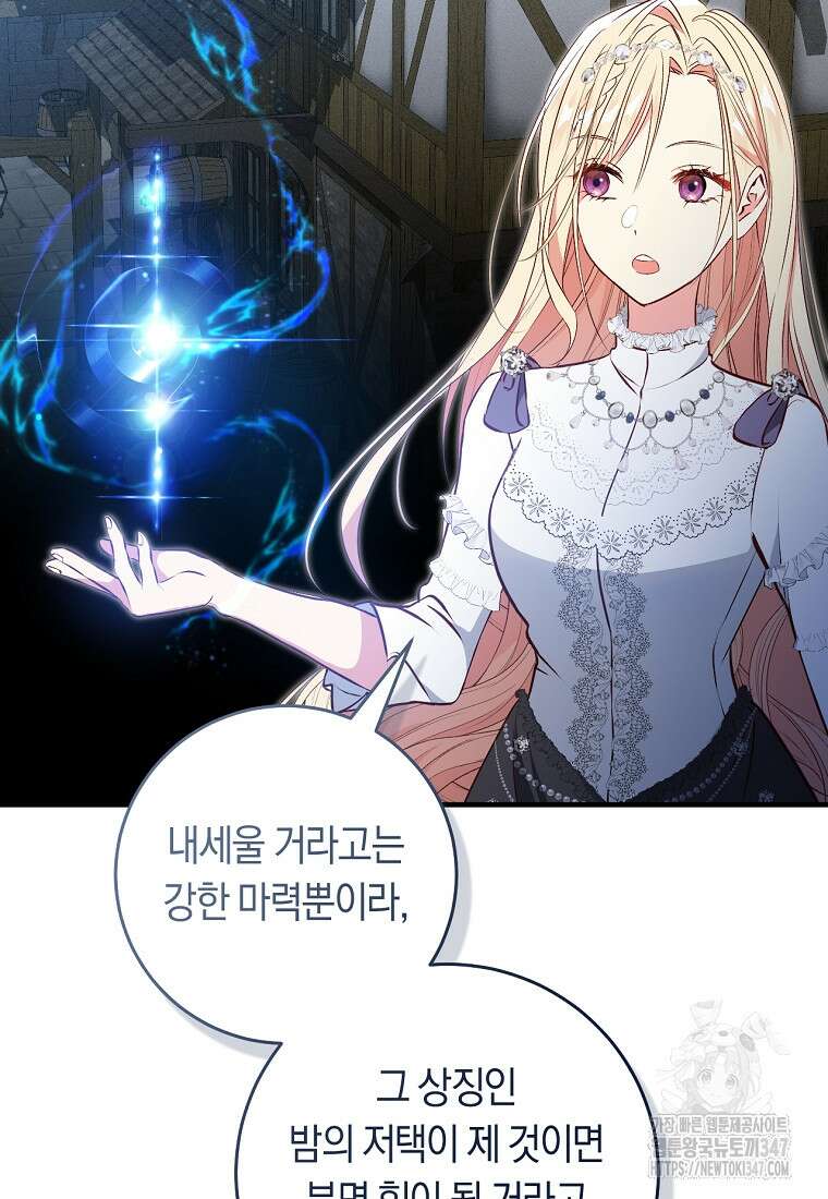 오늘부터 공작가는 내가 접수한다 58화 11