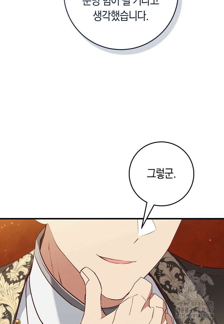 오늘부터 공작가는 내가 접수한다 58화 12