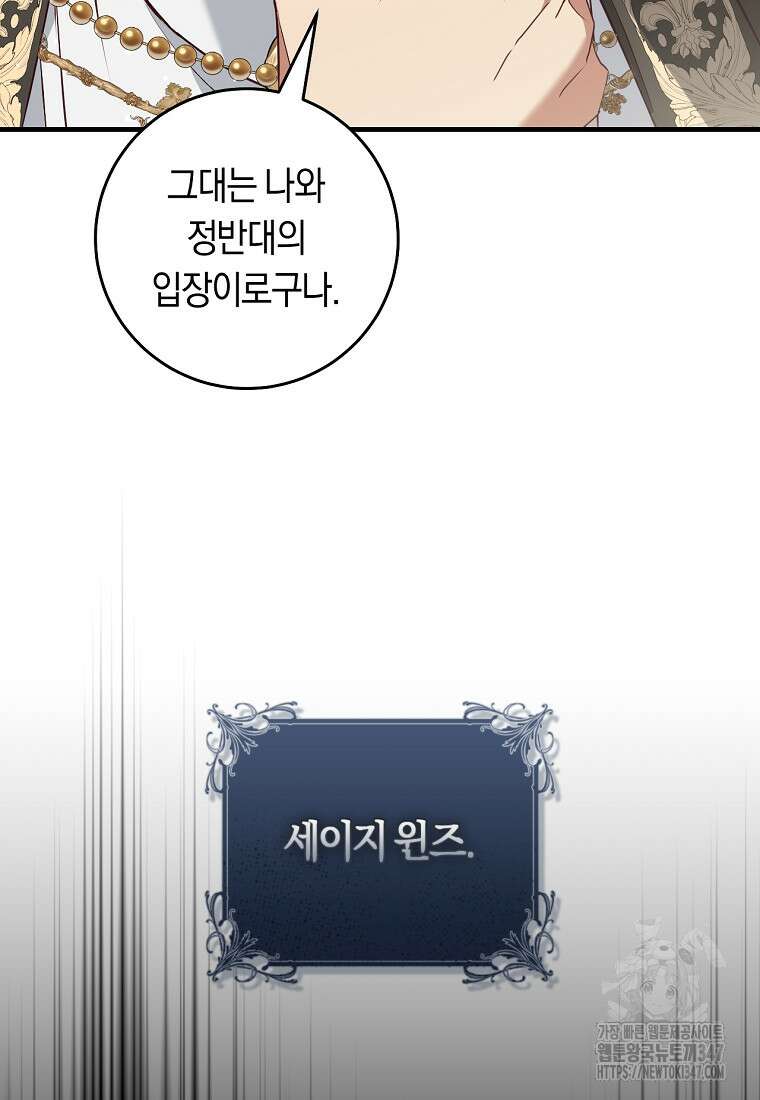 오늘부터 공작가는 내가 접수한다 58화 13