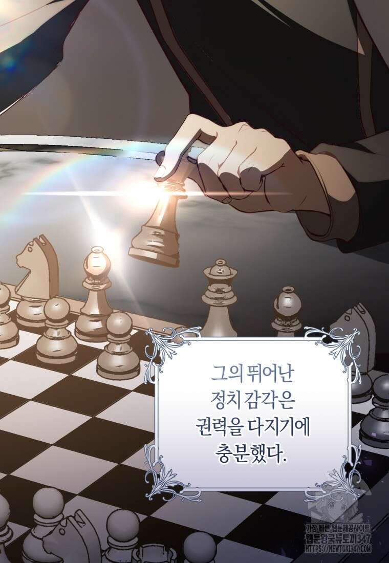 오늘부터 공작가는 내가 접수한다 58화 17