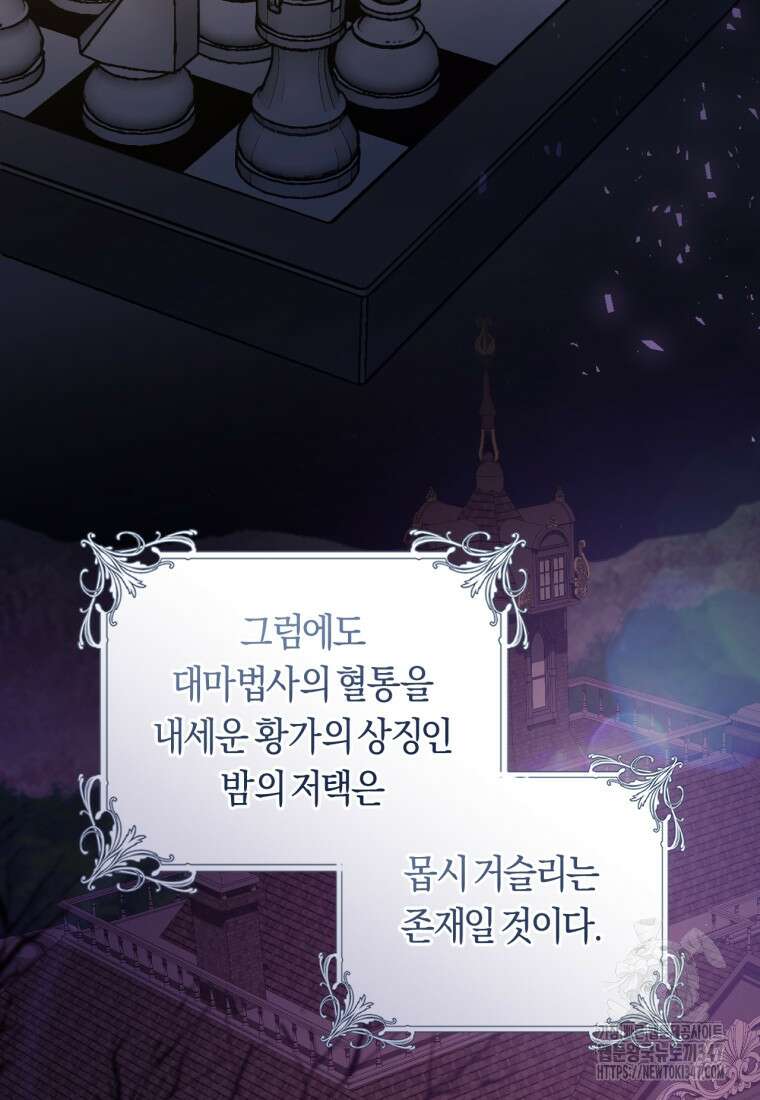 오늘부터 공작가는 내가 접수한다 58화 18