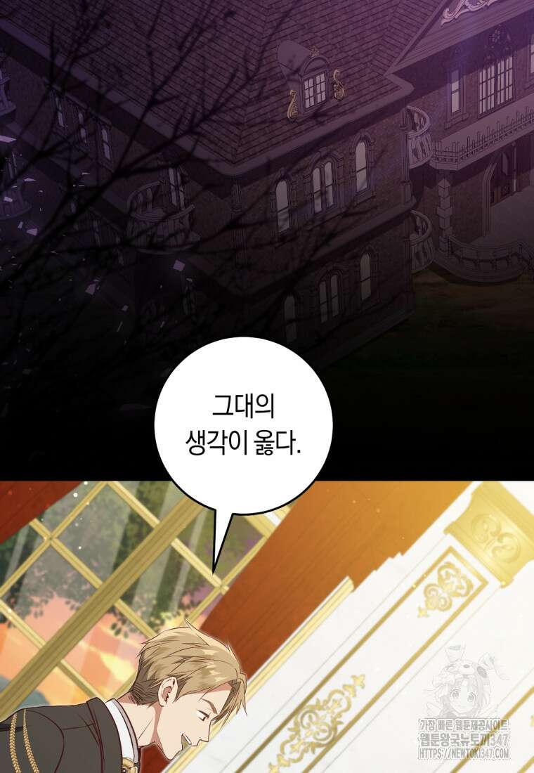 오늘부터 공작가는 내가 접수한다 58화 19