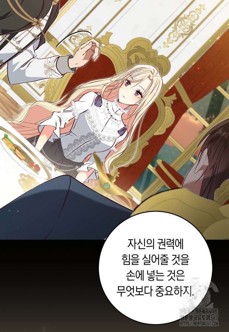 오늘부터 공작가는 내가 접수한다 58화 20