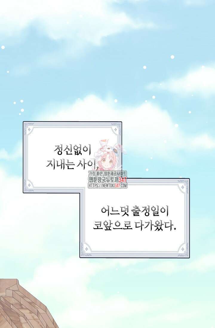 실수로 남주의 동생을 꼬셔버렸다 55화 1