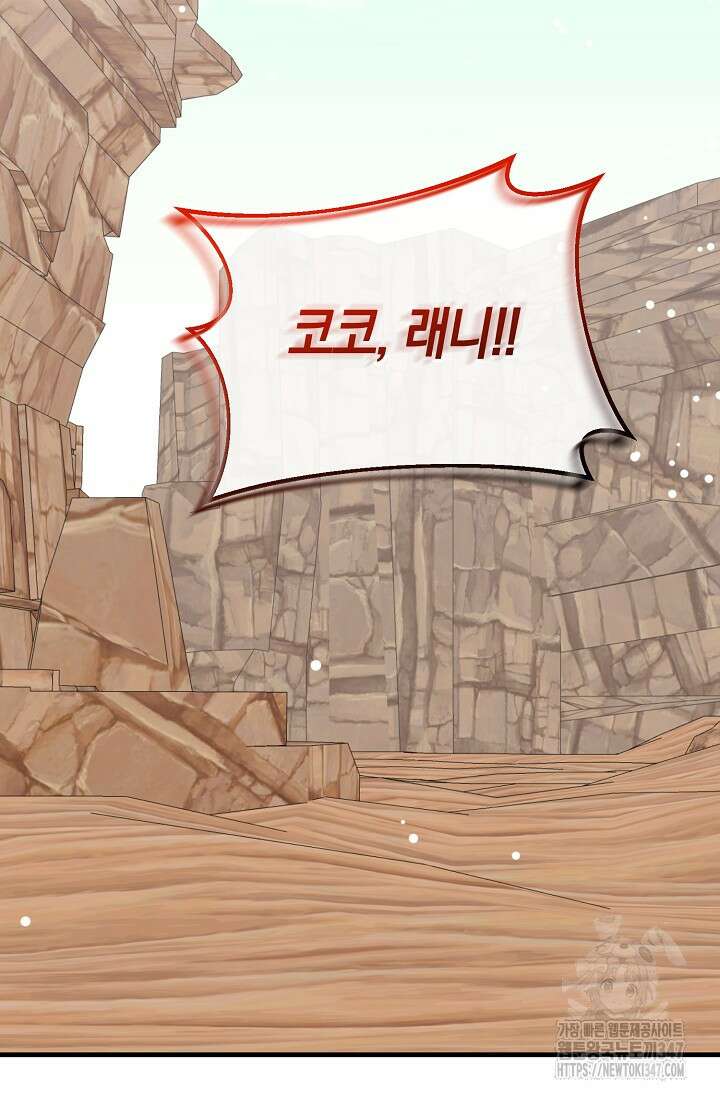 실수로 남주의 동생을 꼬셔버렸다 55화 2