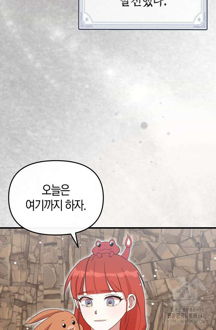 실수로 남주의 동생을 꼬셔버렸다 55화 7
