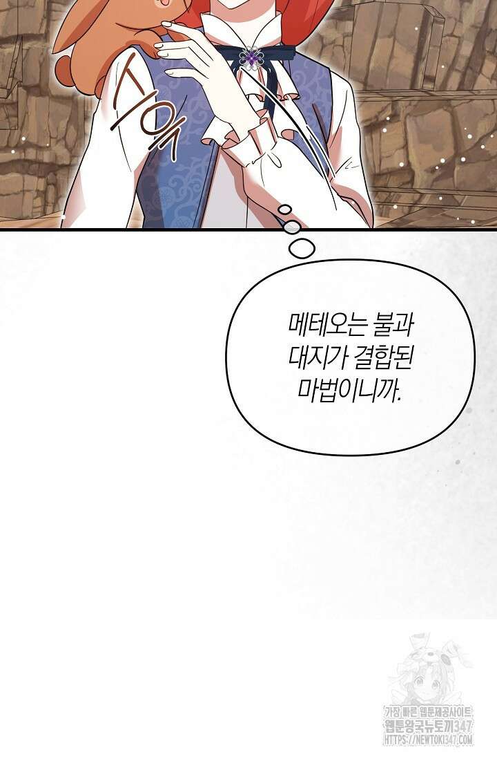 실수로 남주의 동생을 꼬셔버렸다 55화 8