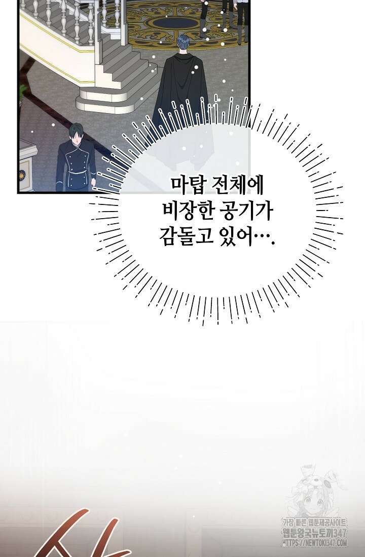 실수로 남주의 동생을 꼬셔버렸다 55화 11