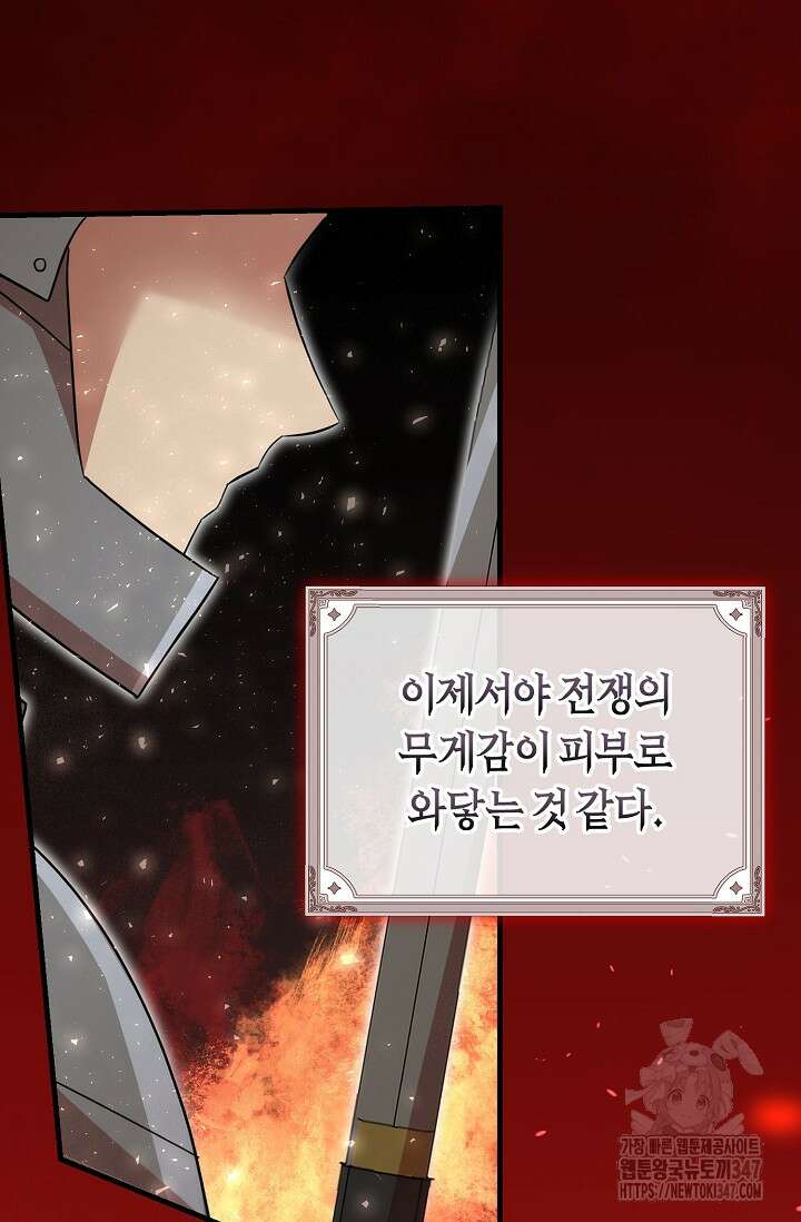 실수로 남주의 동생을 꼬셔버렸다 55화 16