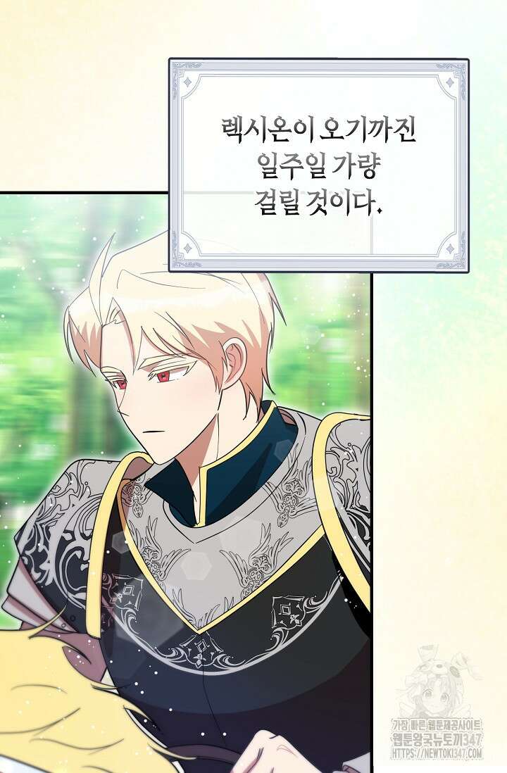 실수로 남주의 동생을 꼬셔버렸다 55화 27